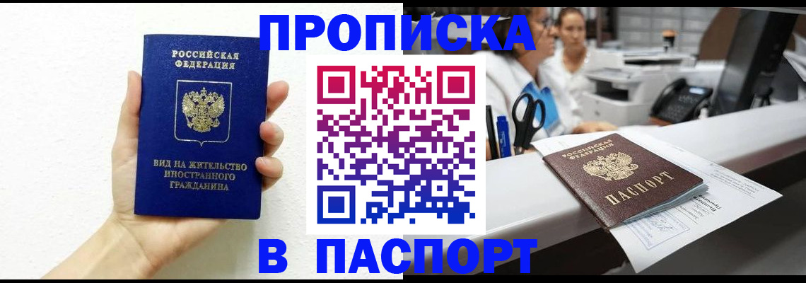 прописка по РВП в Пермской области